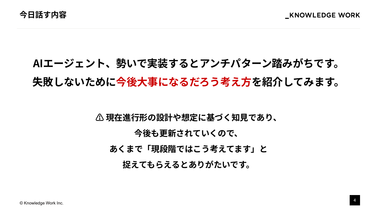 失敗しないAIエージェント開発：階層的タスク分解の実践 - ページ 4