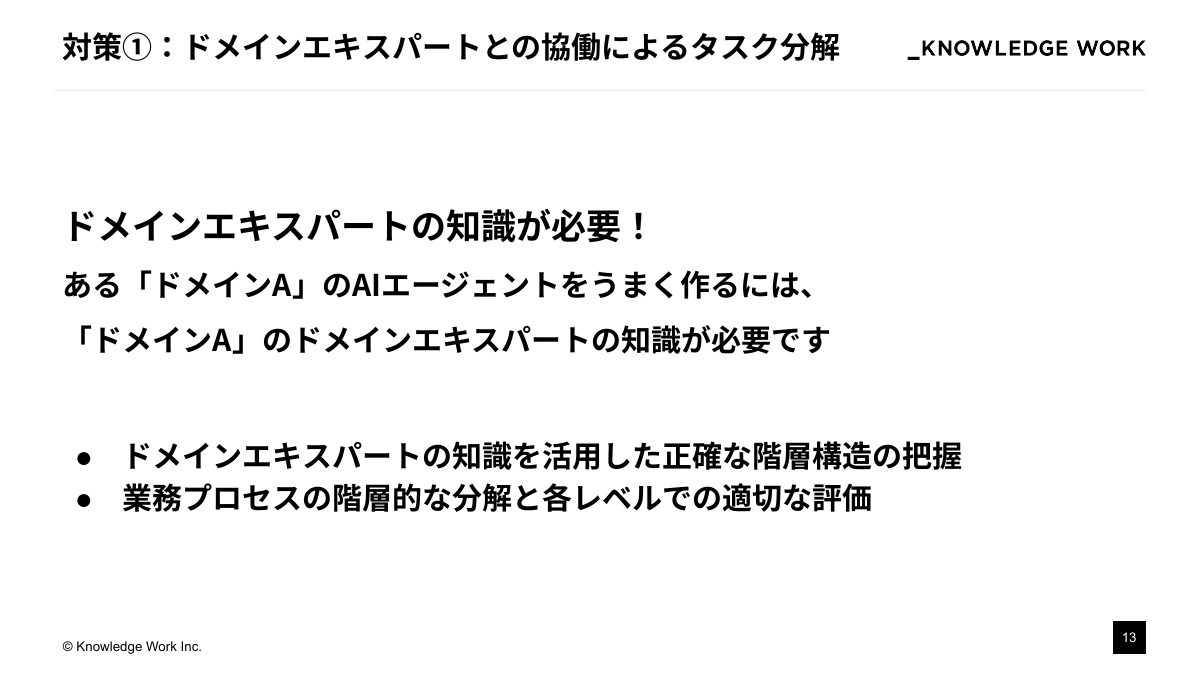 失敗しないAIエージェント開発：階層的タスク分解の実践 - ページ 13