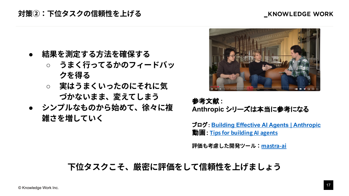 失敗しないAIエージェント開発：階層的タスク分解の実践 - ページ 17