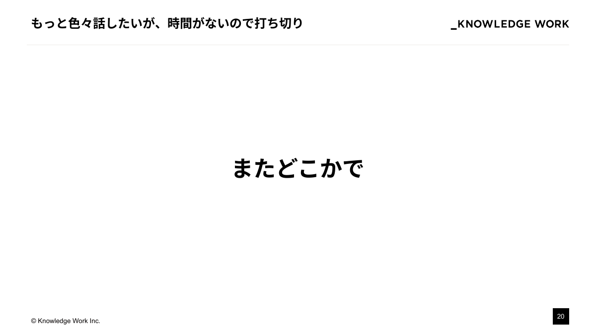 失敗しないAIエージェント開発：階層的タスク分解の実践 - ページ 20