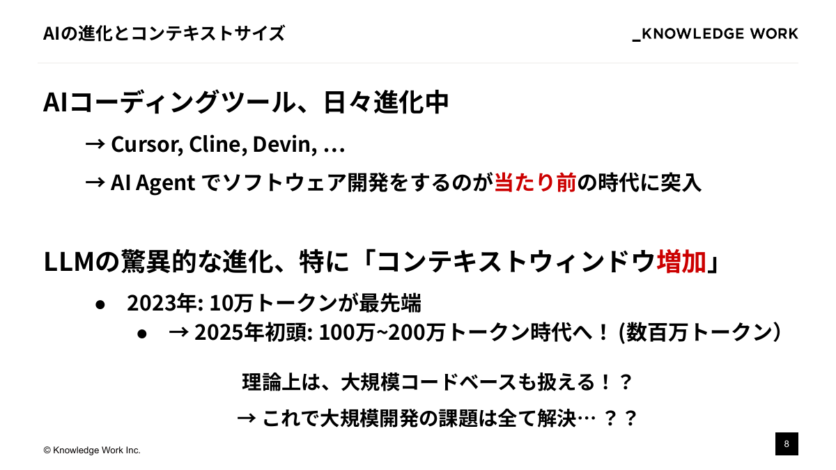 "知のインストール"戦略： テキスト資産をAIの文脈理解に活かす - ページ 8