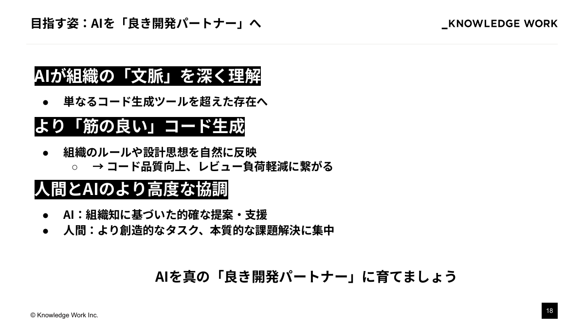 "知のインストール"戦略： テキスト資産をAIの文脈理解に活かす - ページ 18