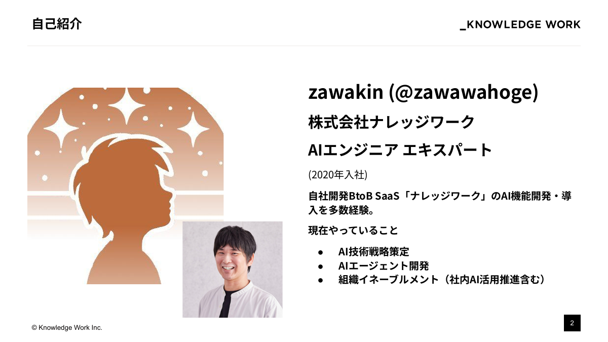 AI Agentを「期待通り」に動かすために ：設計アプローチの模索と現在地 - ページ 2