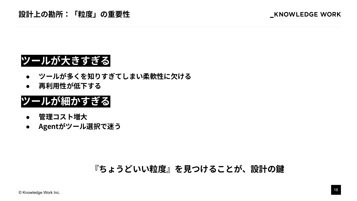 AI Agentを「期待通り」に動かすために ：設計アプローチの模索と現在地 - ページ 18