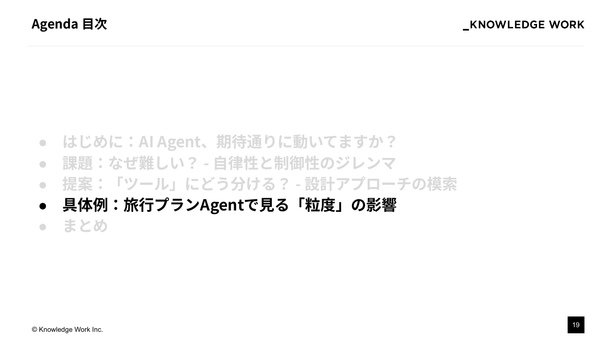 AI Agentを「期待通り」に動かすために ：設計アプローチの模索と現在地 - ページ 19