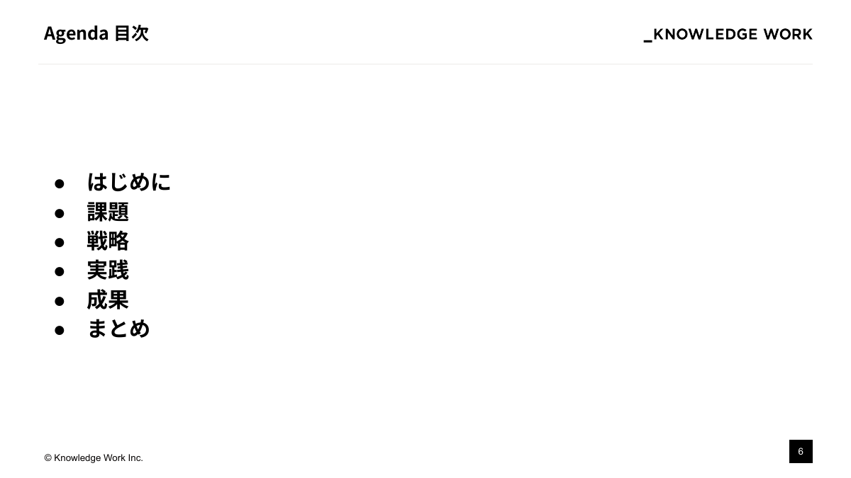精度と価値を最大化！エンタープライズAIプロダクト開発・実装の勘所 - ページ 6