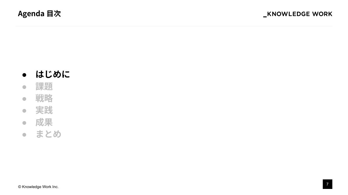 精度と価値を最大化！エンタープライズAIプロダクト開発・実装の勘所 - ページ 7
