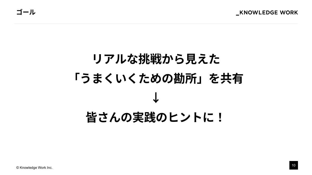 精度と価値を最大化！エンタープライズAIプロダクト開発・実装の勘所 - ページ 10