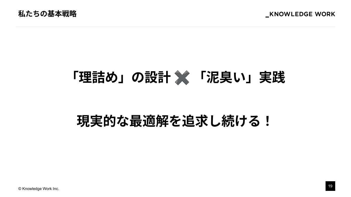 精度と価値を最大化！エンタープライズAIプロダクト開発・実装の勘所 - ページ 19