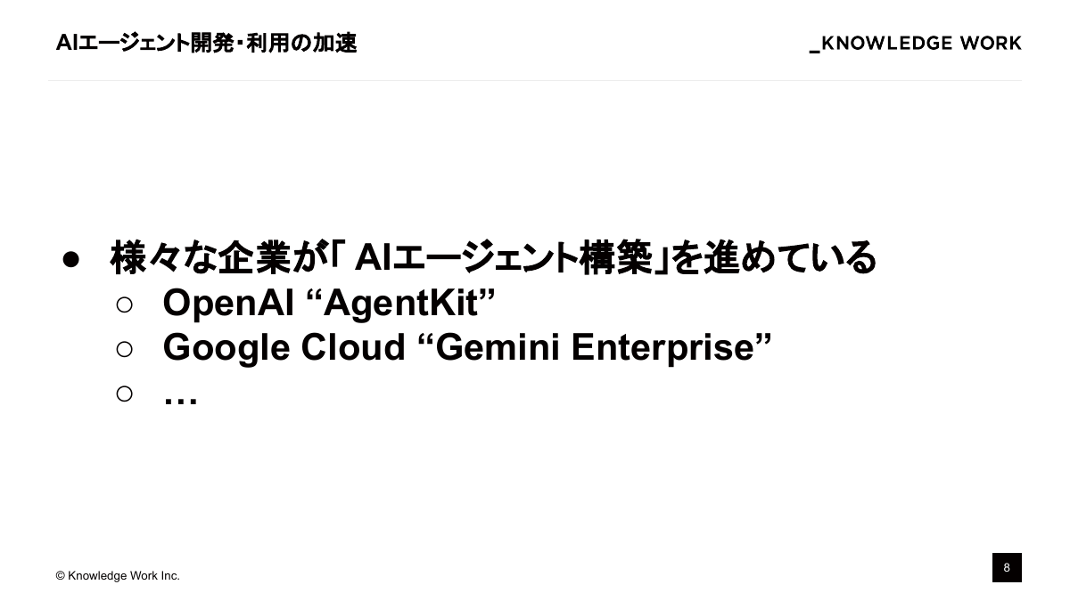 コンテキストエンジニアリング入門〜AI Coding Agent作りで学ぶ文脈設計〜 - ページ 8