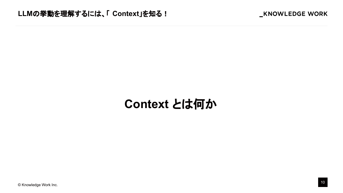 コンテキストエンジニアリング入門〜AI Coding Agent作りで学ぶ文脈設計〜 - ページ 10