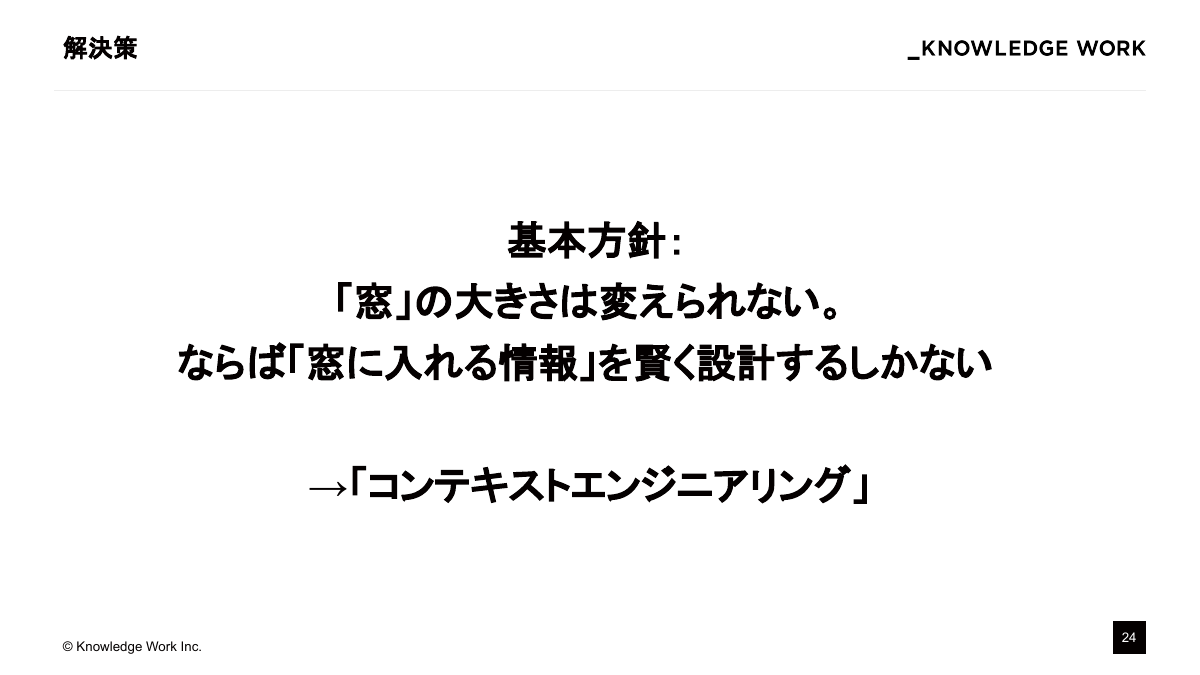 コンテキストエンジニアリング入門〜AI Coding Agent作りで学ぶ文脈設計〜 - ページ 24