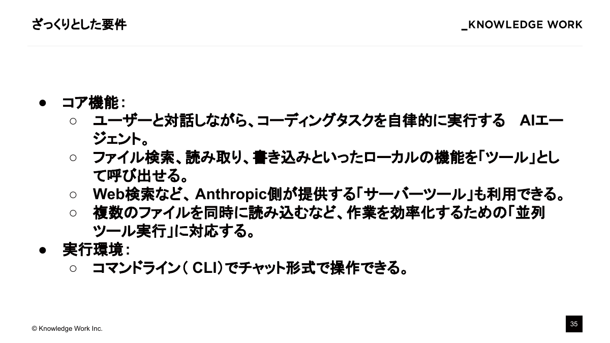 コンテキストエンジニアリング入門〜AI Coding Agent作りで学ぶ文脈設計〜 - ページ 35