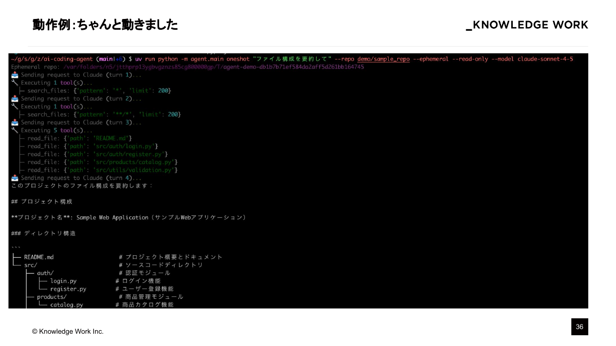 コンテキストエンジニアリング入門〜AI Coding Agent作りで学ぶ文脈設計〜 - ページ 36