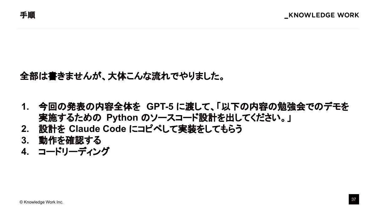 コンテキストエンジニアリング入門〜AI Coding Agent作りで学ぶ文脈設計〜 - ページ 37