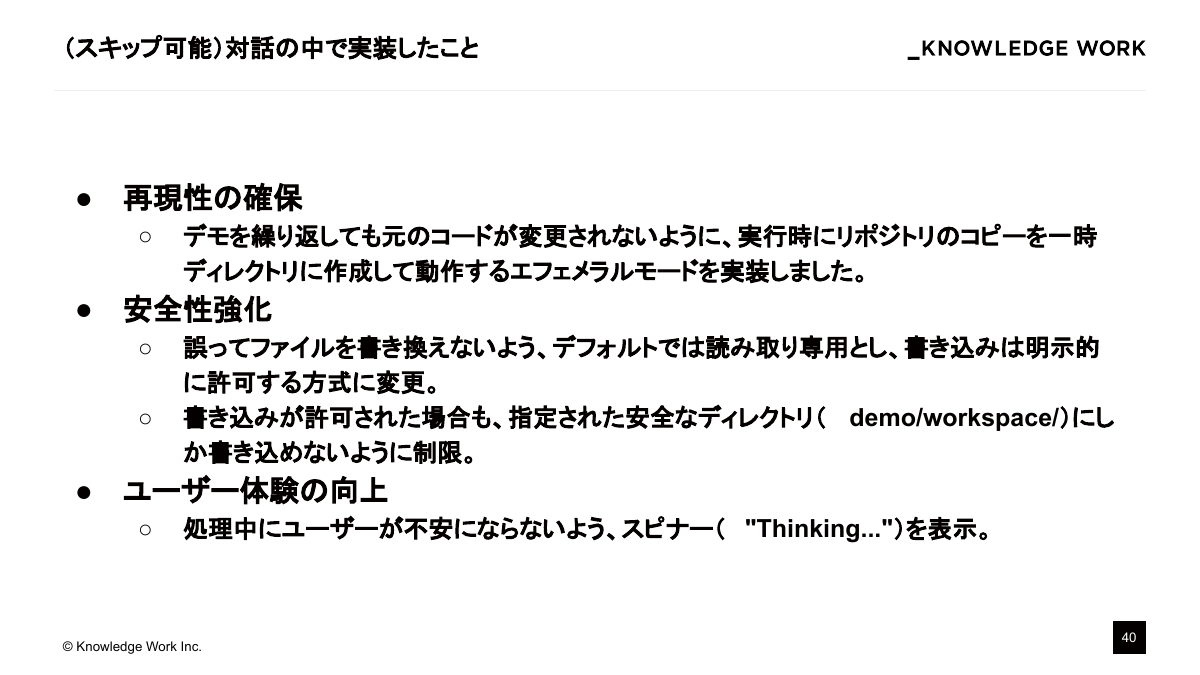 コンテキストエンジニアリング入門〜AI Coding Agent作りで学ぶ文脈設計〜 - ページ 40