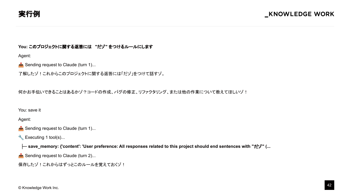 コンテキストエンジニアリング入門〜AI Coding Agent作りで学ぶ文脈設計〜 - ページ 42