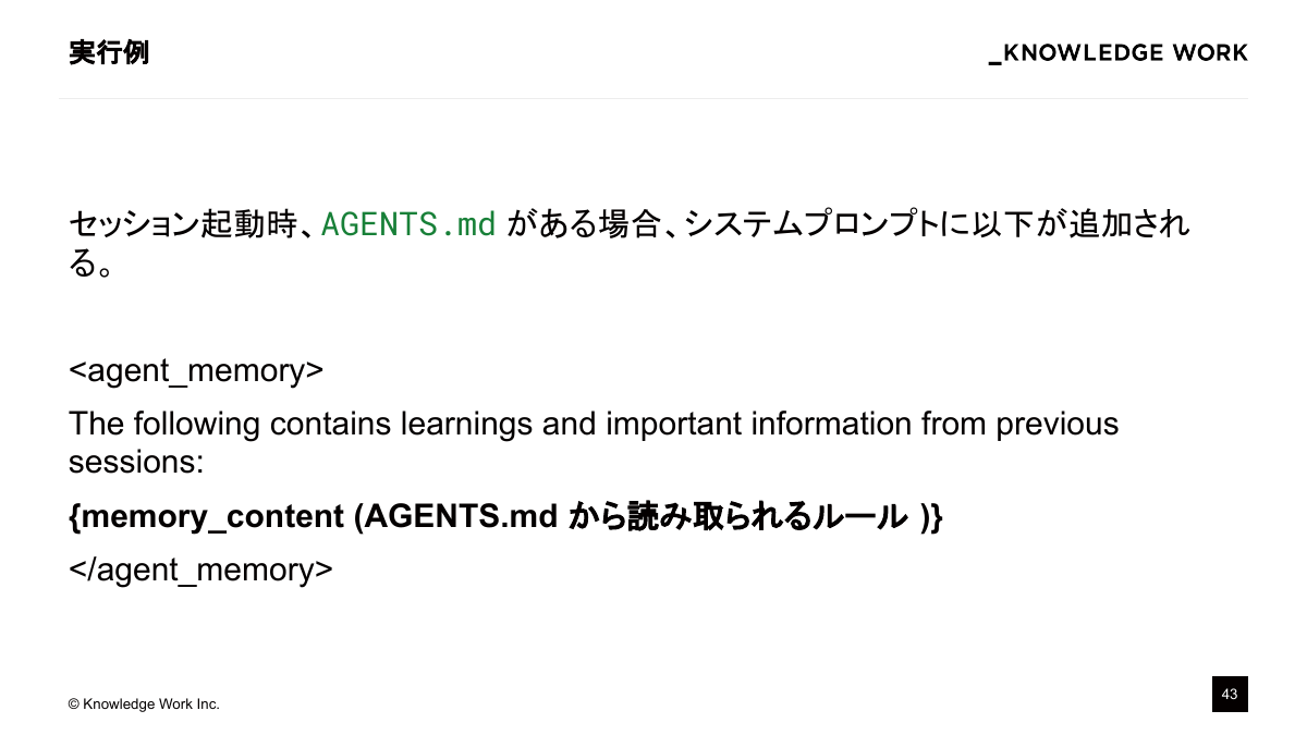 コンテキストエンジニアリング入門〜AI Coding Agent作りで学ぶ文脈設計〜 - ページ 43
