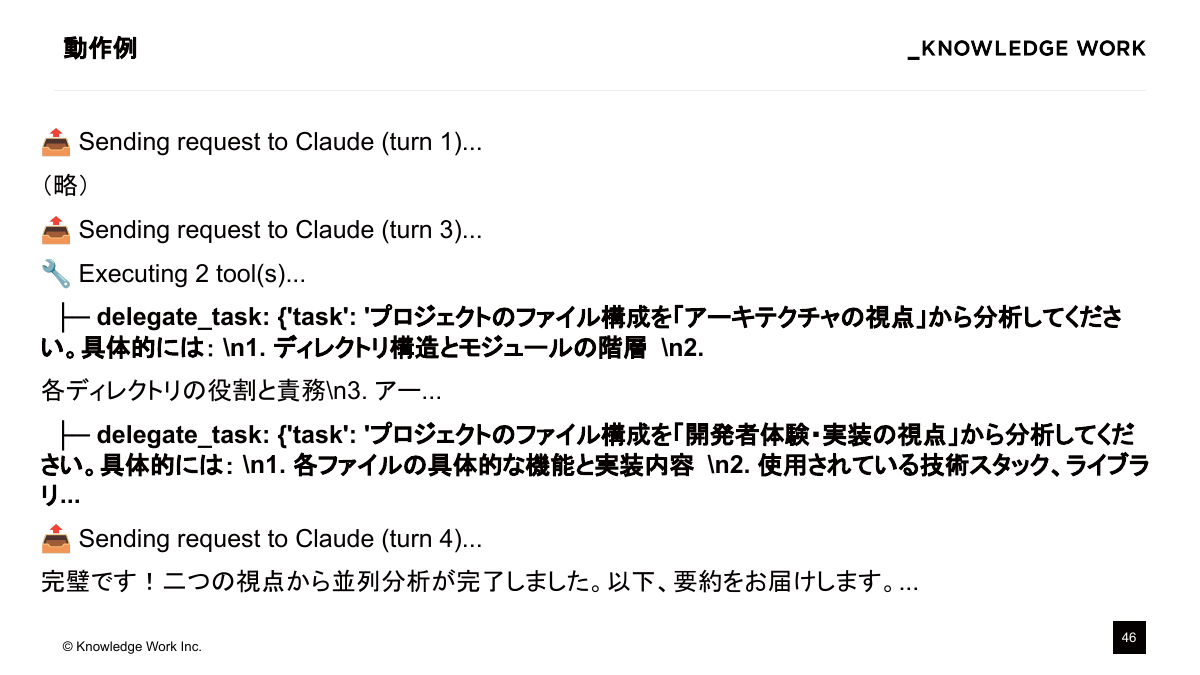 コンテキストエンジニアリング入門〜AI Coding Agent作りで学ぶ文脈設計〜 - ページ 46