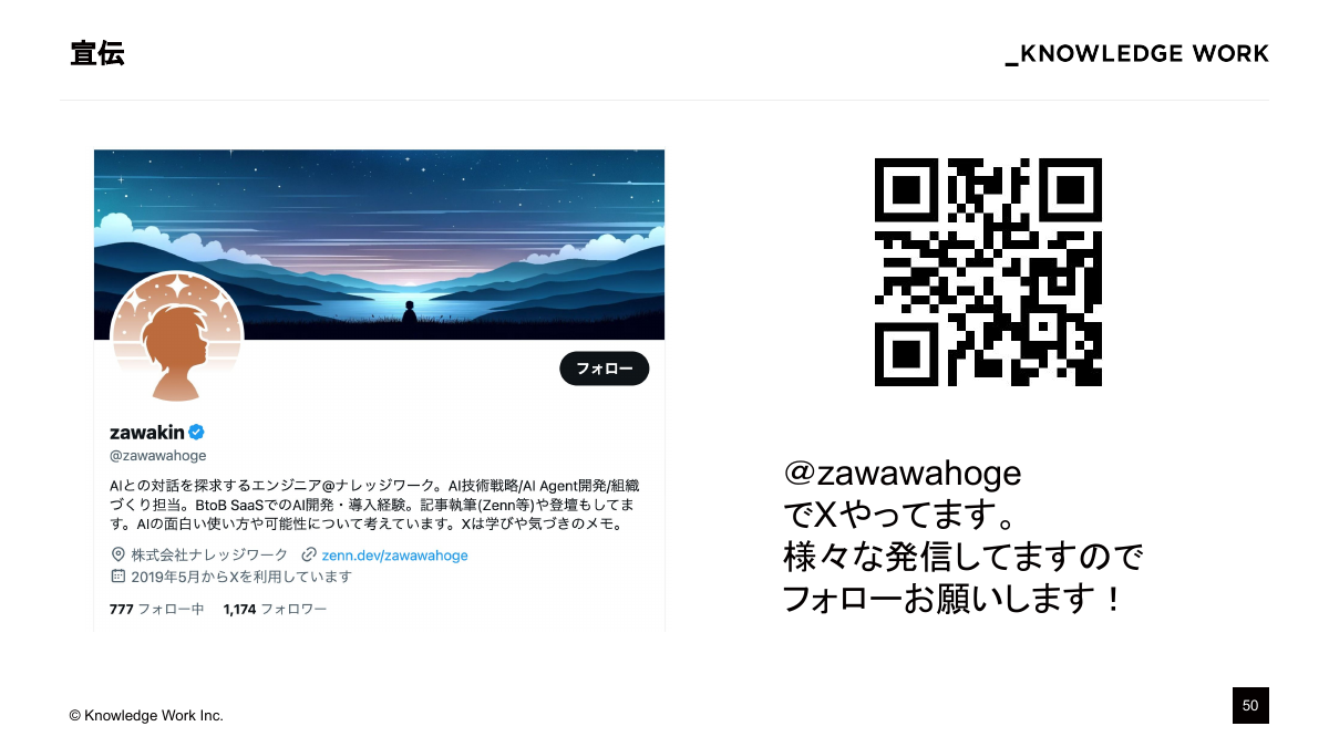 コンテキストエンジニアリング入門〜AI Coding Agent作りで学ぶ文脈設計〜 - ページ 50
